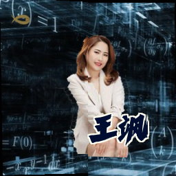 王飒