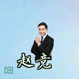 赵竞