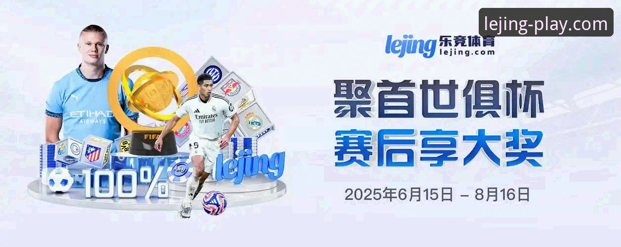 乐竞体育平台注册全流程详解：从入门到精通的操作指南