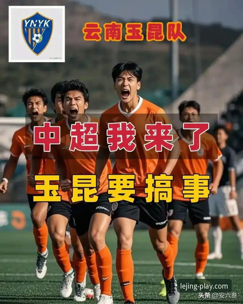 乐竞体育观赛实录：玉昆与国安上演中超经典三度扳平大战